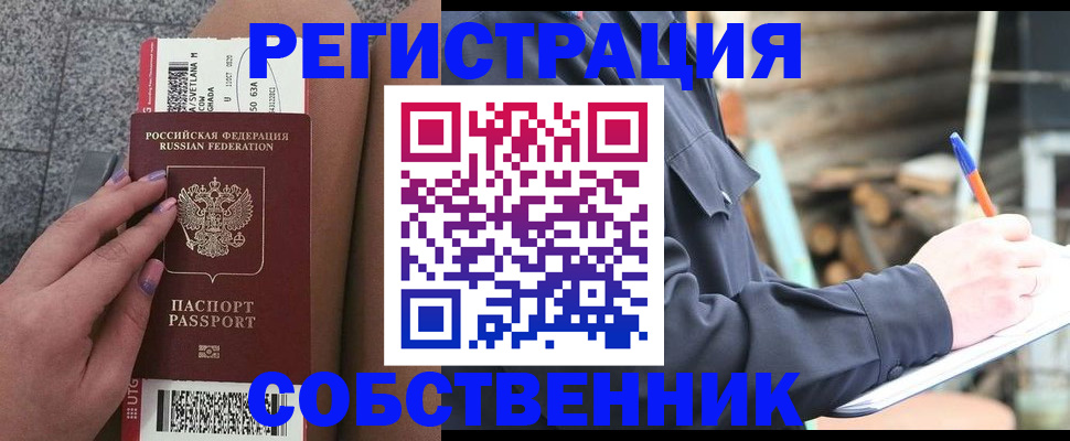 прописка в квартире в Московской области