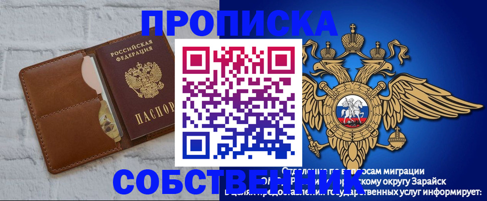 прописка регистрация в Московской области