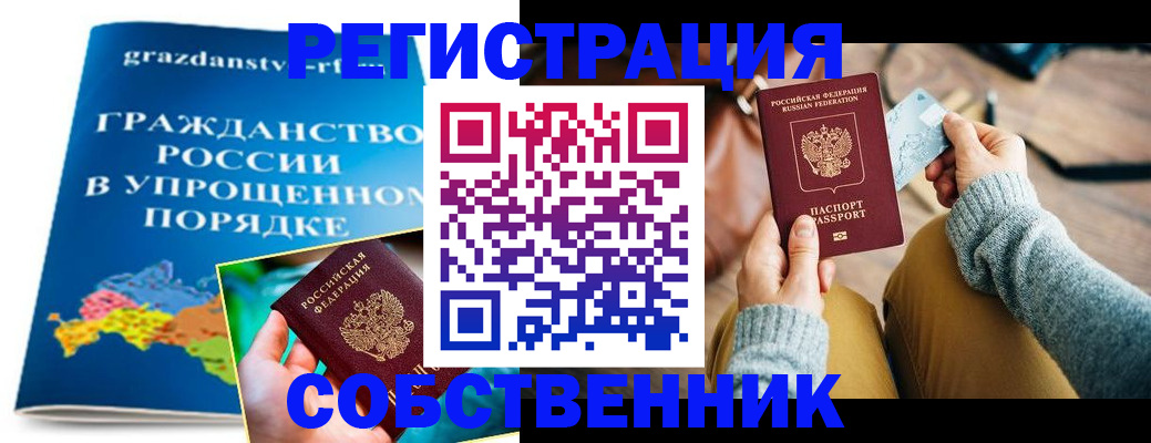 прописка штамп в Московской области